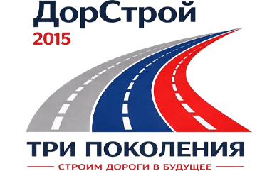 ДОРСТРОЙ 2015